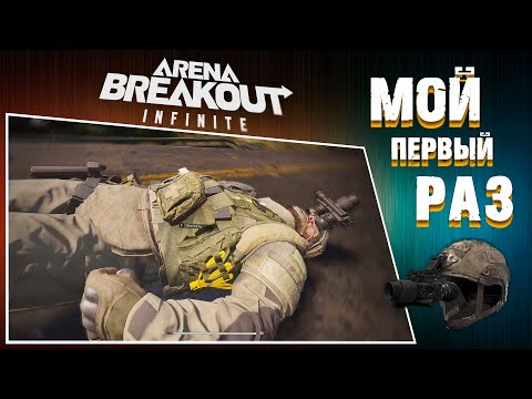 Видео: ОТЖАЛ ТЕПЛАК У ПОДПИСЧИКА!  [Arena Breakout: Infinite]