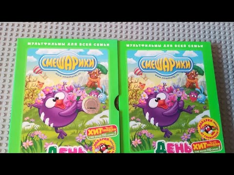 Видео: Кассета Смешарики день смеха выпуск 12 vhs