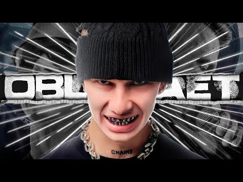 Видео: OBLADAET - СТИЛЬНЫЙ РОФЛ (feat. Point)