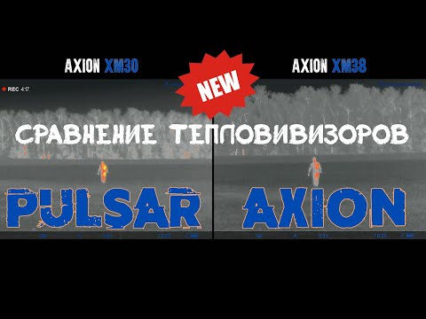 Видео: Pulsar Axion обзор тепловизоров XM30, XM38, KEY XM30. Самый маленький тепловизор - тест и сравнение!