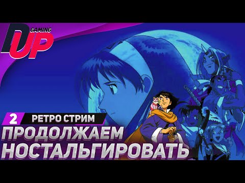 Видео: ОБНОВЛЕННАЯ ЛОКАЛИЗАЦИЯ | Lunar 2: Eternal Blue прохождение | Летсплей часть 2