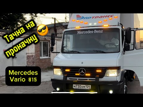 Видео: MERCEDES VARIO 815D ПРИВОДИМ В ПОРЯДОК!