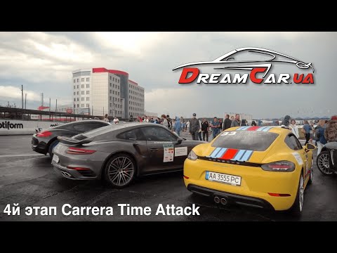 Видео: 4й этап Carrera Time Attack. Киев, автодром Чайка.