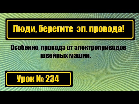 Видео: Люди! берегите электропровода от шв.машин!