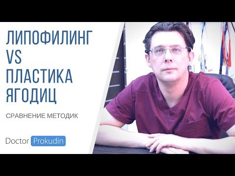 Видео: Импланты или липофилинг ягодиц. Что лучше?