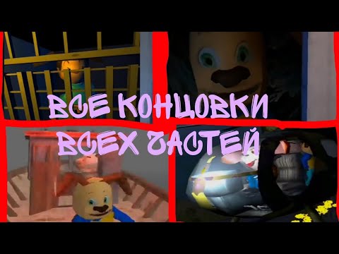 Видео: ВСЕ КОНЦОВКИ ВСЕХ ЧАСТЕЙ Пять ночей с Тимохой