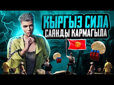 Видео: БИЗ КИНОНУ БАШТАДЫК ДОСТОР МААНАЙ ЗЫНК КИРГИЛЕ