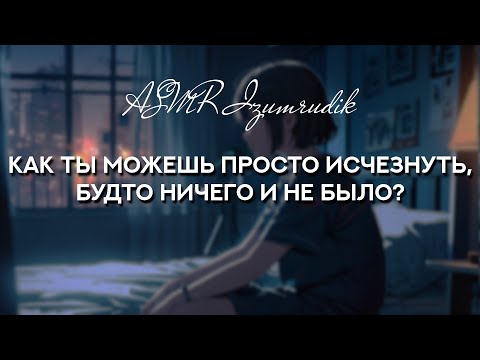Видео: Твоя девушка скучает по тебе | ASMR RP