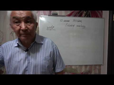 Видео: Терең физика 10 сынып  №6 сабақ  Қозғалысқа есептер шығару