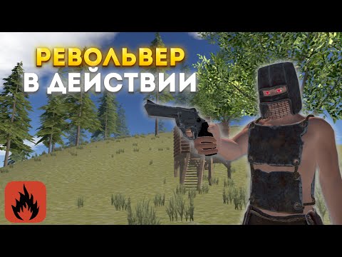 Видео: ВЫЖИВАЮ ИСПОЛЬЗУЯ ТОЛЬКО РЕВОЛЬВЕР! | Oxide: Survival island