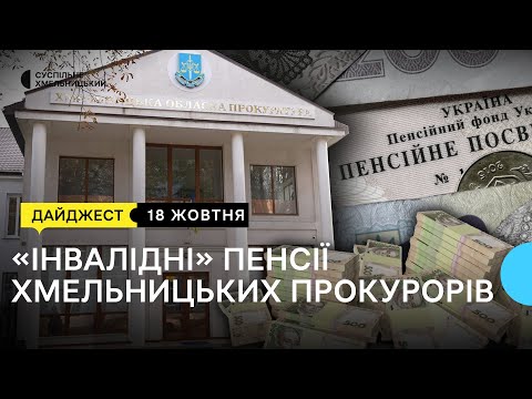 Видео: Кожен п’ятий з інвалідністю, старший побив молодшого | 18.10.2024