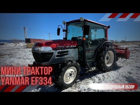 Видео: YANMAR EF334 "ПСМ" Идеальное состояние, Родные моточасы 1013 м/ч