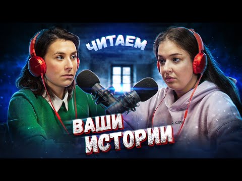 Видео: ОНИ ВЫРЕЗАЛИ МНЕ КРЕСТЫ НА РУКАХ… | Читаем страшные истории подписчиков с Ирой Рогава