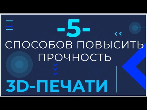 Видео: Как сделать ABS пластик прочным? Избавляемся от хрупкости и трещин в 3D печати