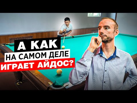 Видео: Коммерция с Айдосом на форе по 100$. Разбор игровых ситуаций в бильярде