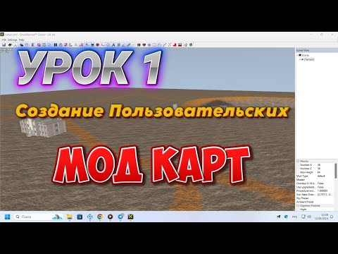 Видео: Урок 1 Создание Пользовательских Мод карт в Сноураннер! 2024 @masterxavel