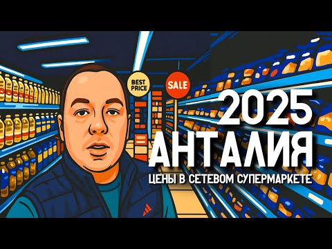 Видео: 🔥Местные Цены в Турции УДИВЯТ каждого туриста!