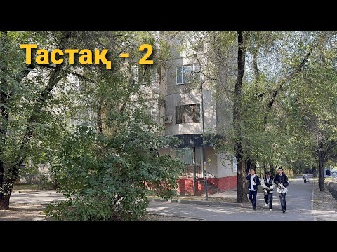 Видео: Тастақ - 2 | Алмалы ауданы | Алматы | 06.10.2025
