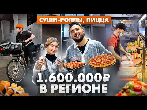 Видео: Уволилась из банка, чтобы доставлять роллы. Сколько приносит доставка еды в регионе? Суши и пицца