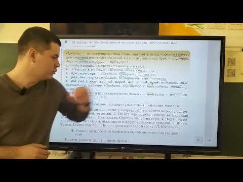 Видео: 5 клас. Префікс