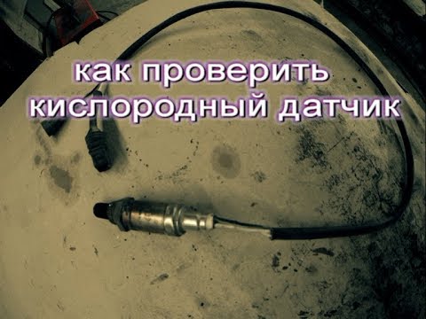 Видео: как проверить лямда зонд