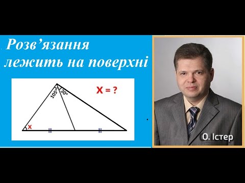 Видео: Авторські розв’язування неавторських задач. Розв’язання лежить на поверхні.