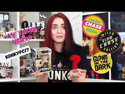 Видео: ГАЙД ПО СТИКЕРАМ | что такое чейз? какие бывают фанко эксклюзивы?