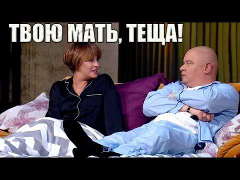 Видео: Твою ж мать! Теща третьи сутки не дает поспать! Полный выпуск Вечернего Квартала 2025