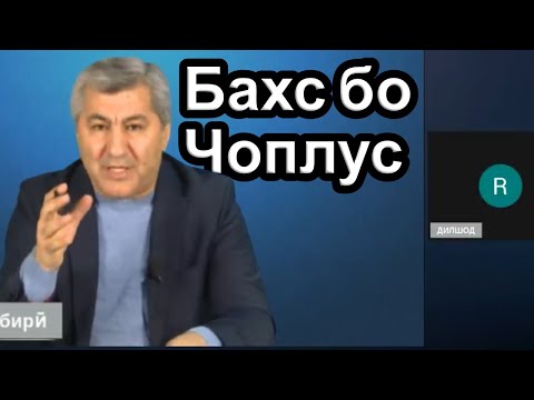 Видео: Бахси Мухиддин Кабири бо чоплуси бо адаб