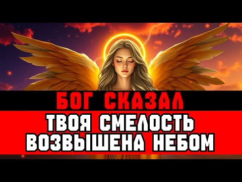 Видео: ИЗБРАННЫЕ, вы РИСКНУЛИ ради ПРАВЕДНОСТИ — и Бог ДОВОЛЕН 🌟