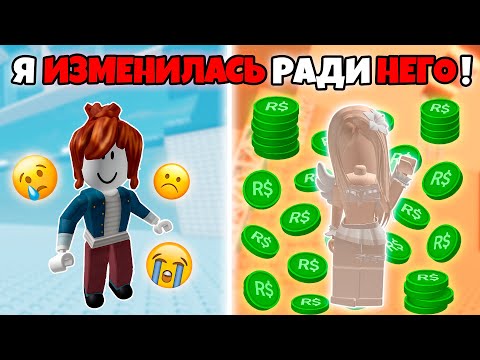 Видео: 😡 ОНА СМЕЯЛАСЬ НАД МОИМ СКИНОМ... НО ПОТОМ ЗАВИДОВАЛА МНЕ 😱 #роблоксистория