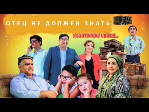 Видео: Отец не должен знать (узбекфильм на русском языке)
