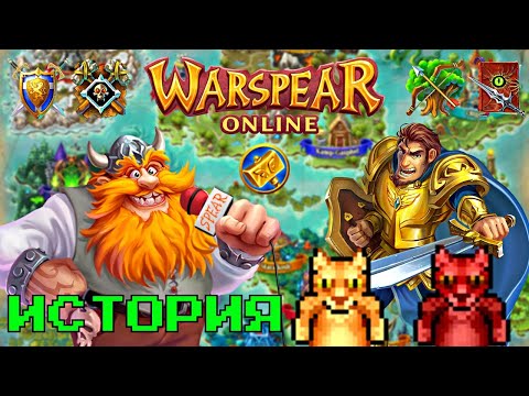 Видео: WARSPEAR ONLINE ➤ КАК Я НАЧИНАЛ В 2012 ГОДУ!