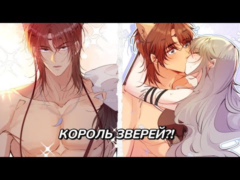 Видео: Мой милый питомец 41-50 главы [озвучка манги]