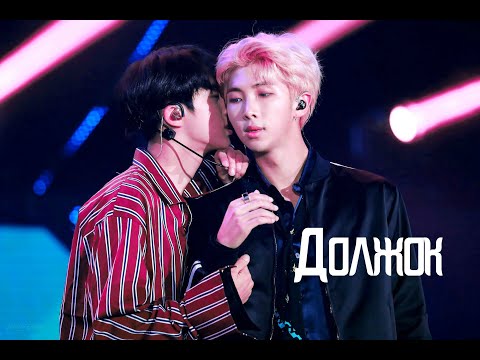 Видео: Намджины | Фанфик | Должок | 1 часть