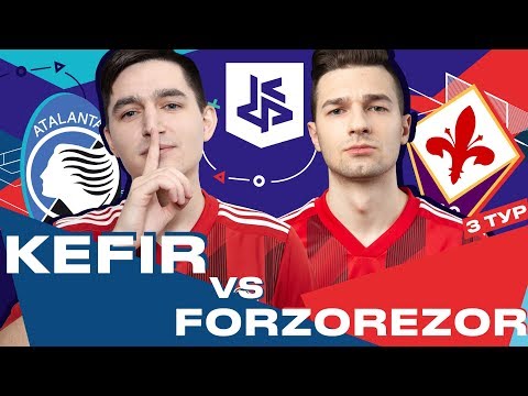 Видео: КУБОК ФИФЕРОВ - КЕФИР VS ФОРЗОРЕЗОР | 3 ТУР