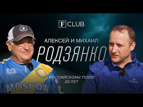 Видео: Спорт для королей: московскому поло исполняется 20 лет