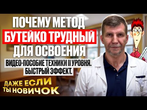 Видео: ПРАКТИКА: упражнение Бутейко 2-го уровня - это глубинное расслабление. Спокойные люди не болеют.￼