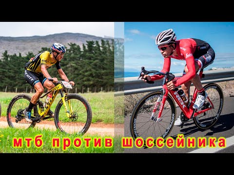 Видео: Мтб против шоссейника на асфальте.