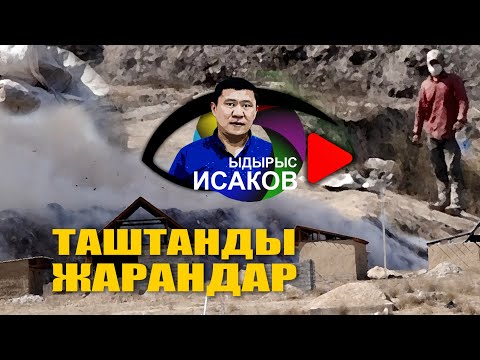 Видео: Таштанды талааны байырлагандар l Бишкектин "таштанды" жарандары | Ыдырыс Исаков |
