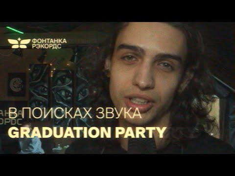 Видео: В ПОИСКАХ ЗВУКА — Что говорят наши студенты? 🎓