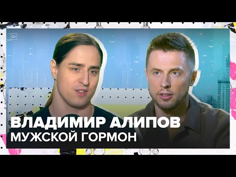 Видео: Что делает тестостерон в нашем теле? | Владимир Алипов Лекция 2025 | Мослекторий