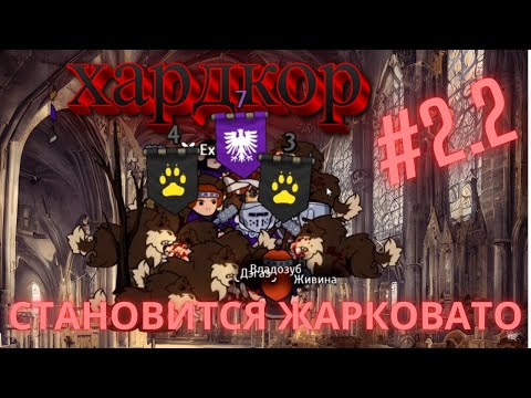 Видео: Хардкор Norland #2 | Бунт, мятеж, плотоволки, грабежи