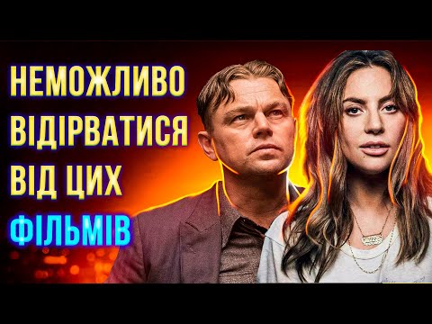 Видео: ТОП 10 ШИКАРНИХ ФІЛЬМІВ 2014-2024 НА ВЕЧІР | найкращі фільми | що подивитися | ТВОЯ УЯВНА ПОДРУГА