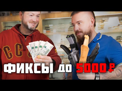 Видео: Рабочие туристические ножи до 5000₽.