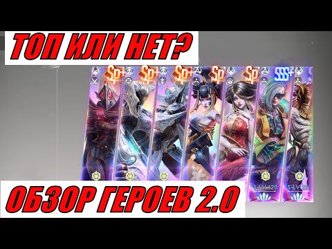 Видео: ETERNAL EVOLUTION: ОБЗОР ГЕРОЕВ 2.0