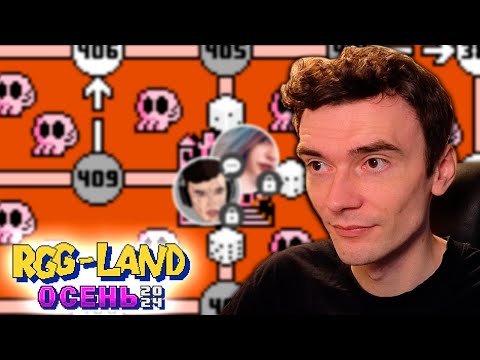 Видео: RGG LAND ОСЕНЬ, День 21 - Игра из Замка!