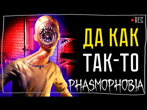 Видео: СЛИШКОМ ВНЕЗАПНО ► ФАЗМОФОБИЯ СОЛО КОШМАР БЕЗ УЛИК | PHASMOPHOBIA