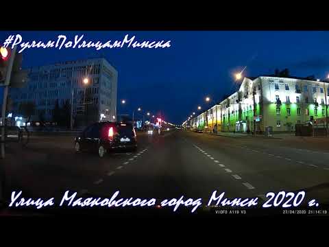 Видео: Улицы Минска. Вечерний Минск улица Маяковского. Street Minsk tour. Drive around streets Minsk.