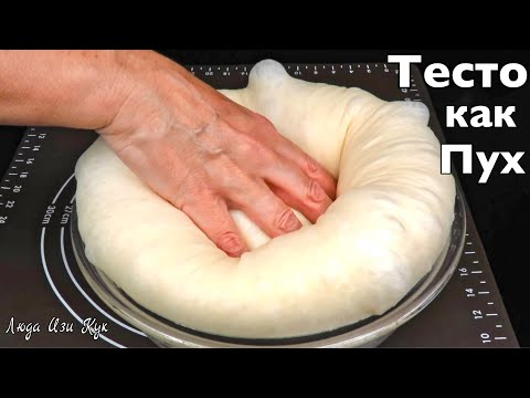 Видео: Дрожжевое сдобное ТЕСТО КАК ПУХ для пирогов пирожков и булочек ЛюдаИзиКук #пироги #пирожки #булочки